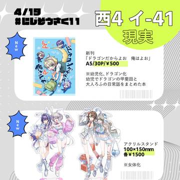 にじそうさく11お品書き&グッズサンプル