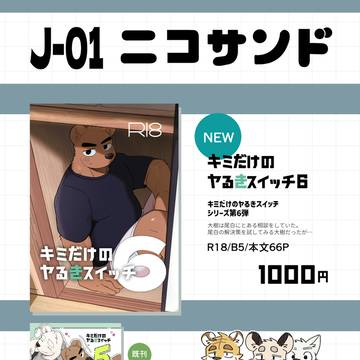 【関西けもケット１１】お品書き