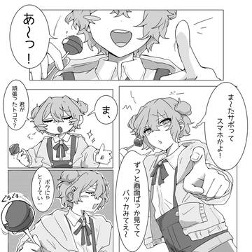 調子に乗るから…