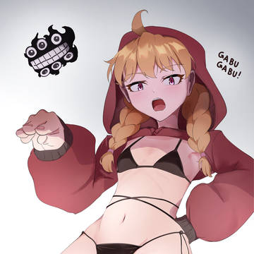がぶがぶ
