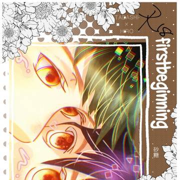 【タダヒロ】firstbeginning