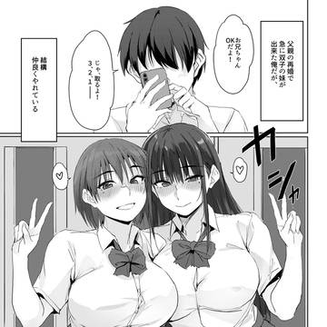 新作双子妹もの本文サンプル