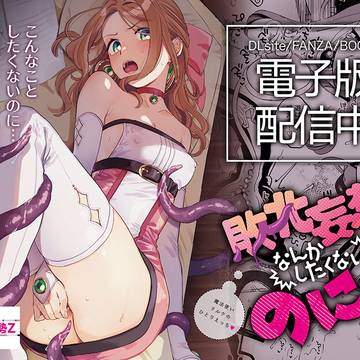 【電子版配信中】敗北妄想なんかしたくないのにっ!