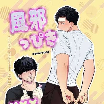 5/6宮トガ新刊サンプル