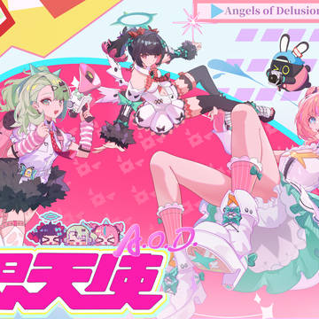 妄想エンジェル