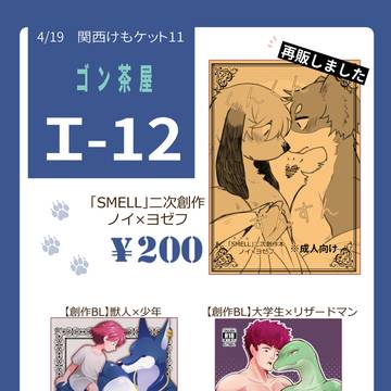 【I-12】関西けもケット11お品書き
