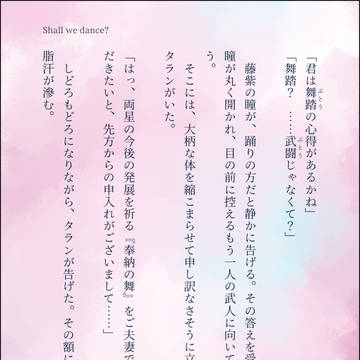 【通販、開始!】ヤマケット26『Shall we dance?』