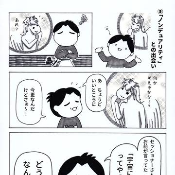 ペガサス話　第5話