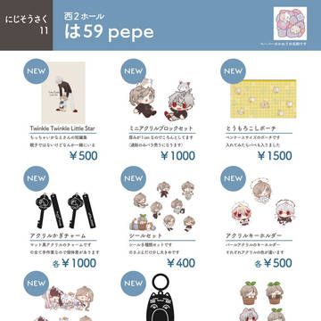 にじそうさく11 おしながき