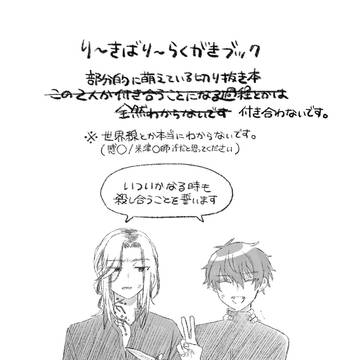 『り〜きばり〜らくがきブック』サンプル