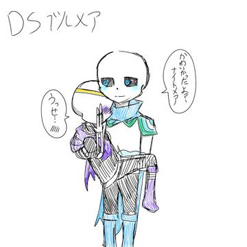 DSブルメア