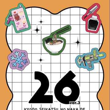 『26ver.3』サンプル
