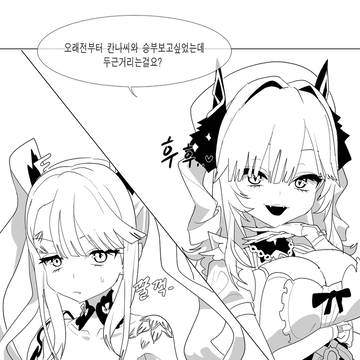칸나와 후야의 꼬리비교~