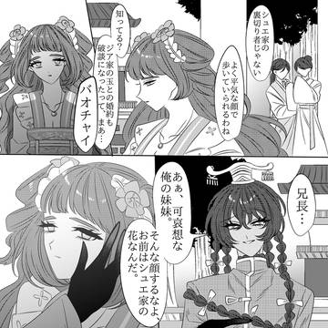シュエ兄妹漫画