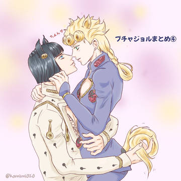 ブチャジョルまとめ④