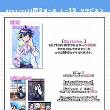 【 #にじそうさく11】お品書き【 南2ホール L-12】