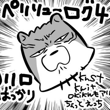 ペ絵まとめ4