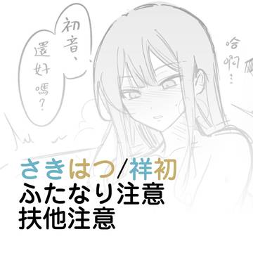 さきはつ落書き