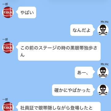 ストーカー達の会話〜ヒプステ編〜