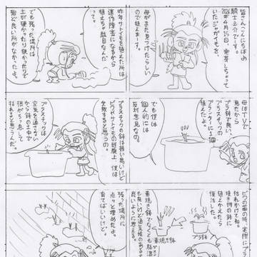 園芸水族日記2026 002