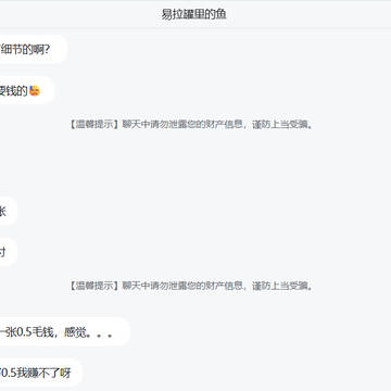 [实质性证据] 易拉罐里的鱼下海前，线下售图大曝光