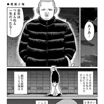 【創作漫画】関西弁の悪魔と同居してる普通の成人男性の話