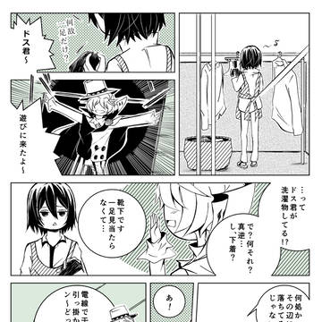 太ドス家(け)の洗濯物騒動