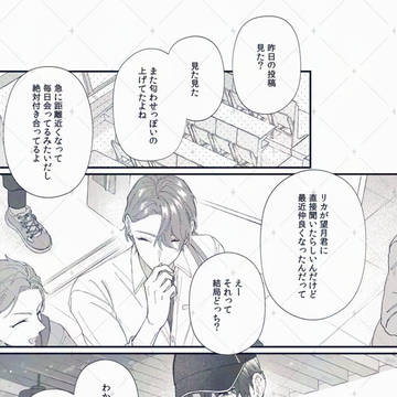 「舌先に甘噛み」4話目【商業連載/創作BL】