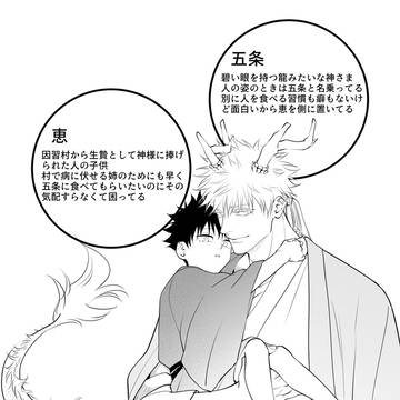 めぐみのかみさま(五伏)