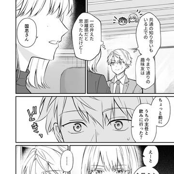 【創作】空気が「読める」新入社員と不愛想な先輩の話83話後編