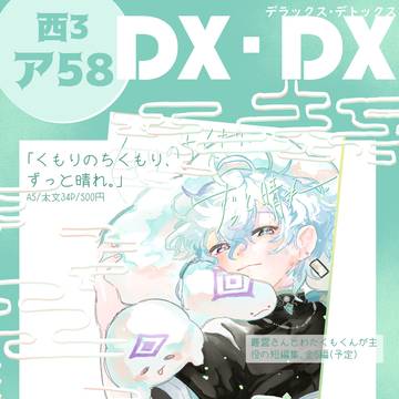 【にじそうさく11】お品書き