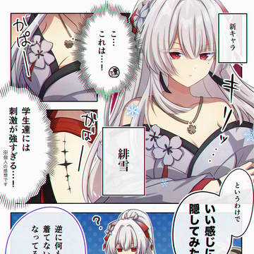 全年齢向け緋雪