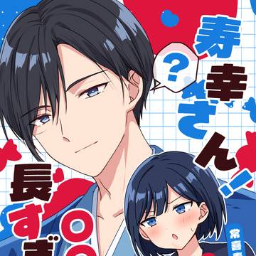 【5/5】寿雛新刊サンプル