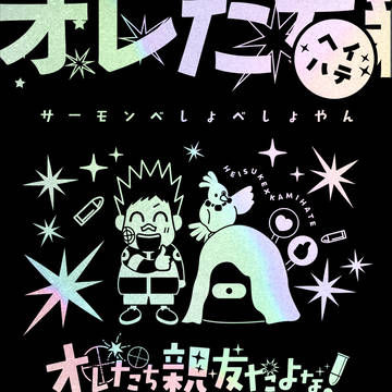 【ヘイハテ】オレたち親友だよな!【5月新刊】