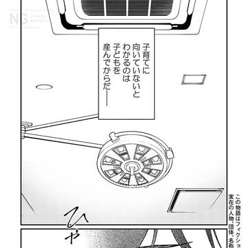 【宣伝】読み切り『わたし子育て向いてない』