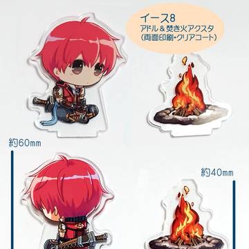 イース8・アドル＆焚き火キャンプアクスタ頒布