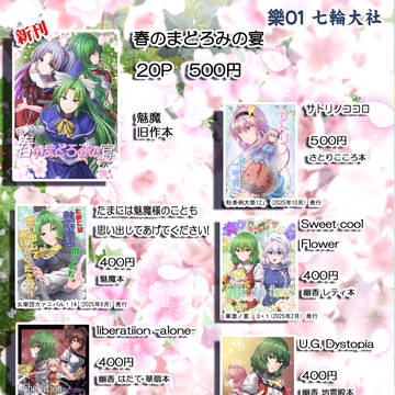 幺樂団カァニバル!15おしながき