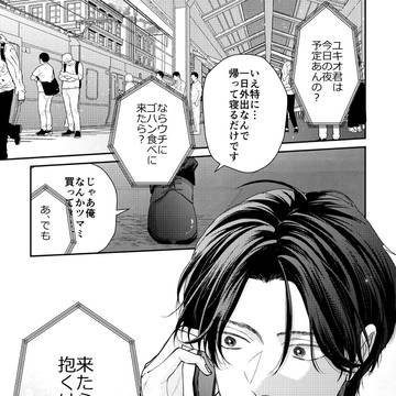 朝イチで「今夜抱く」と攻に宣言された受の１日その①