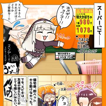 『スピキ、お買い上げになる』