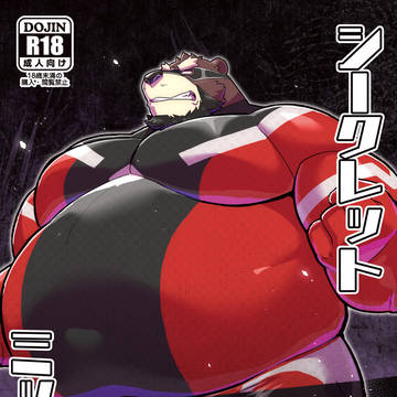 【関西けもケット11新刊告知】シークレットミッション
