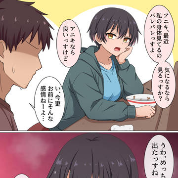 見せてあげるボーイッシュ幼なじみ（FANBOX、Fantia）