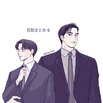狂聡まとめ6