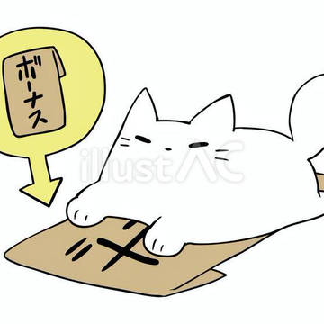 ボーナス ぎゅむっと