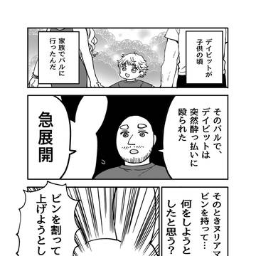 酔っ払いに殴られた子供を見た母親の行動が強すぎた