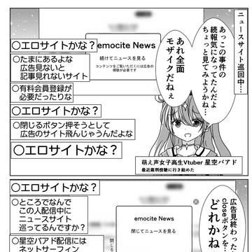 エロサイトかな年齢を詐称してるVtuber