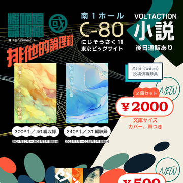 【#にじそうさく11】 お品書き 【南1ホール C-80】