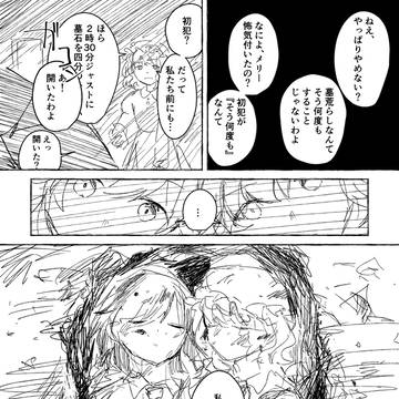蓮メリ新刊『多元』サンプル