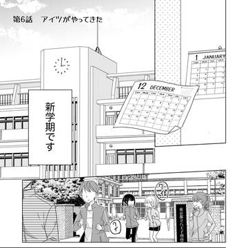 第6話『アイツがやってきた』