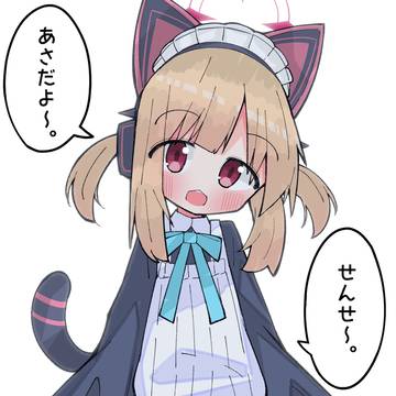 朝モモイ
