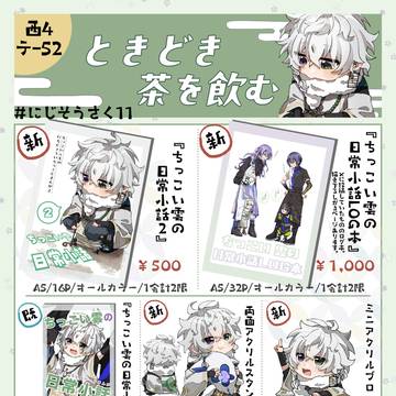 【4/19 にじそうさく11】お品書き&サンプル